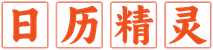 日历打印